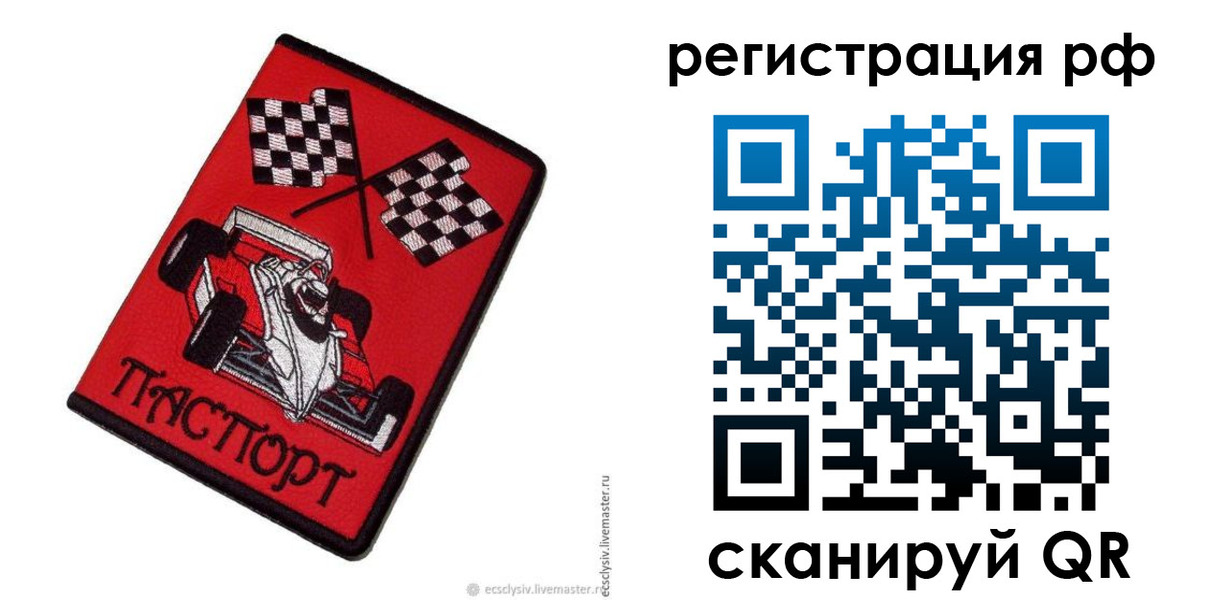 прописка ребенка в Сосновоборске